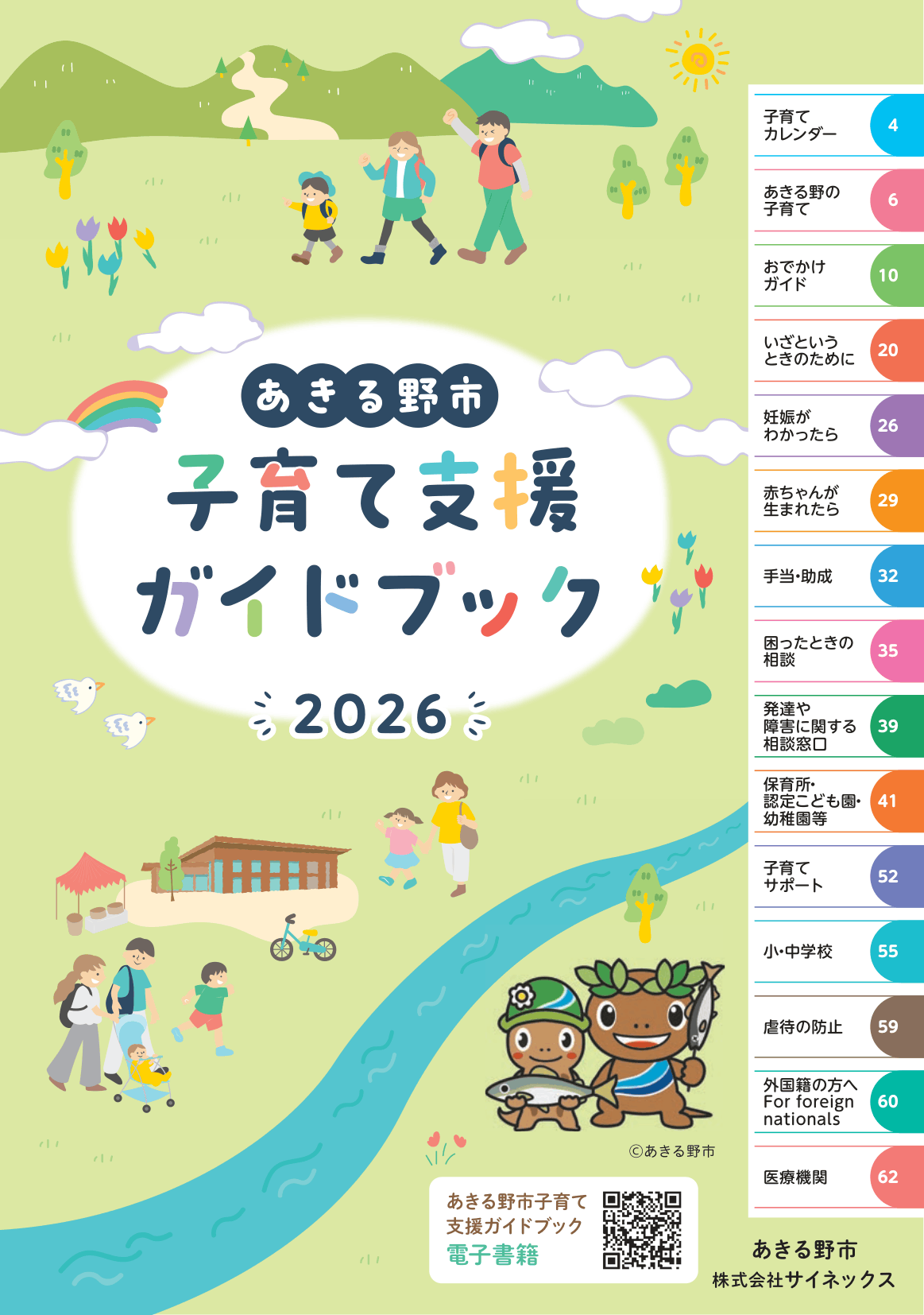 子育て支援ガイドブック ページ0