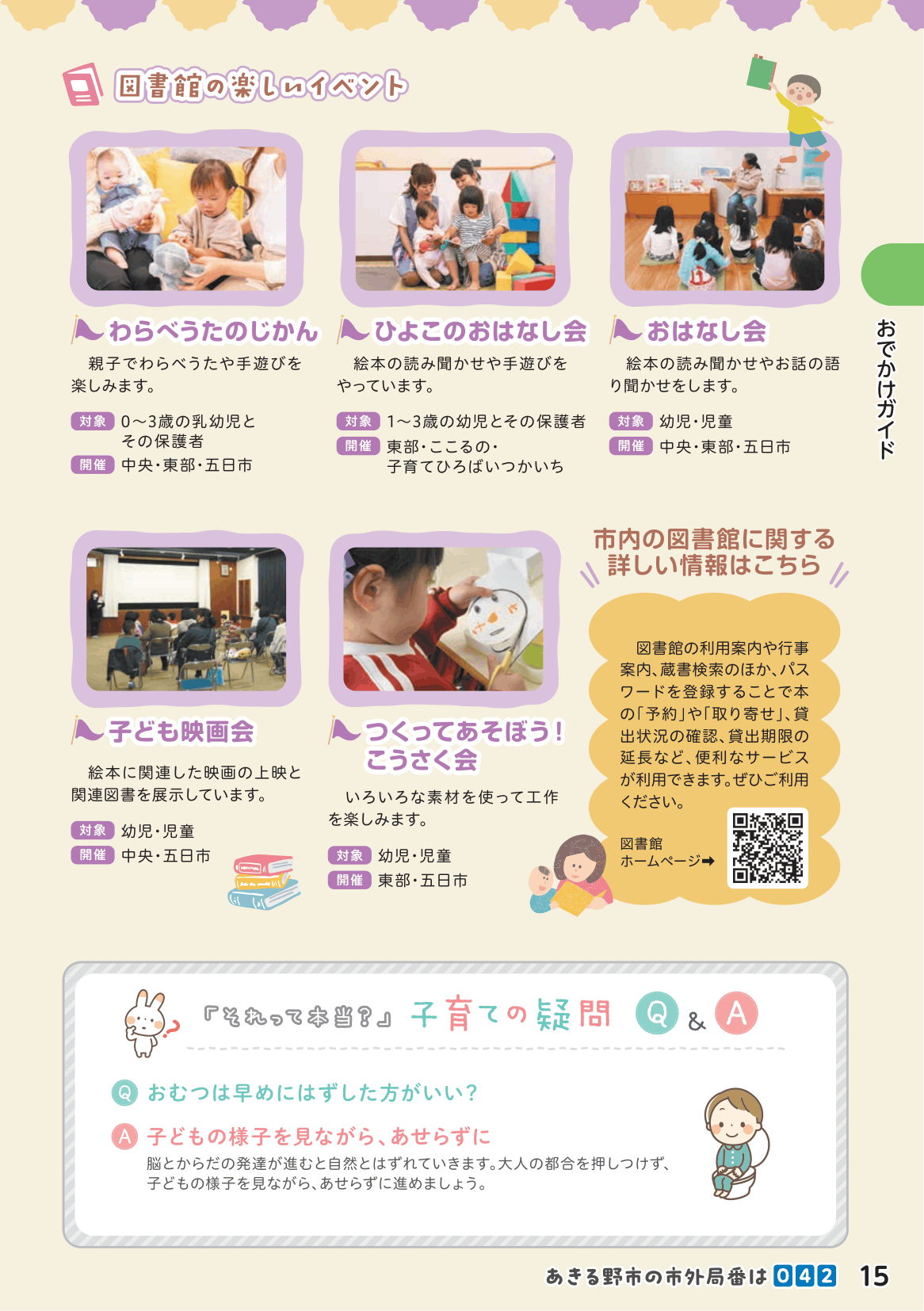 子育て支援ガイドブック ページ16