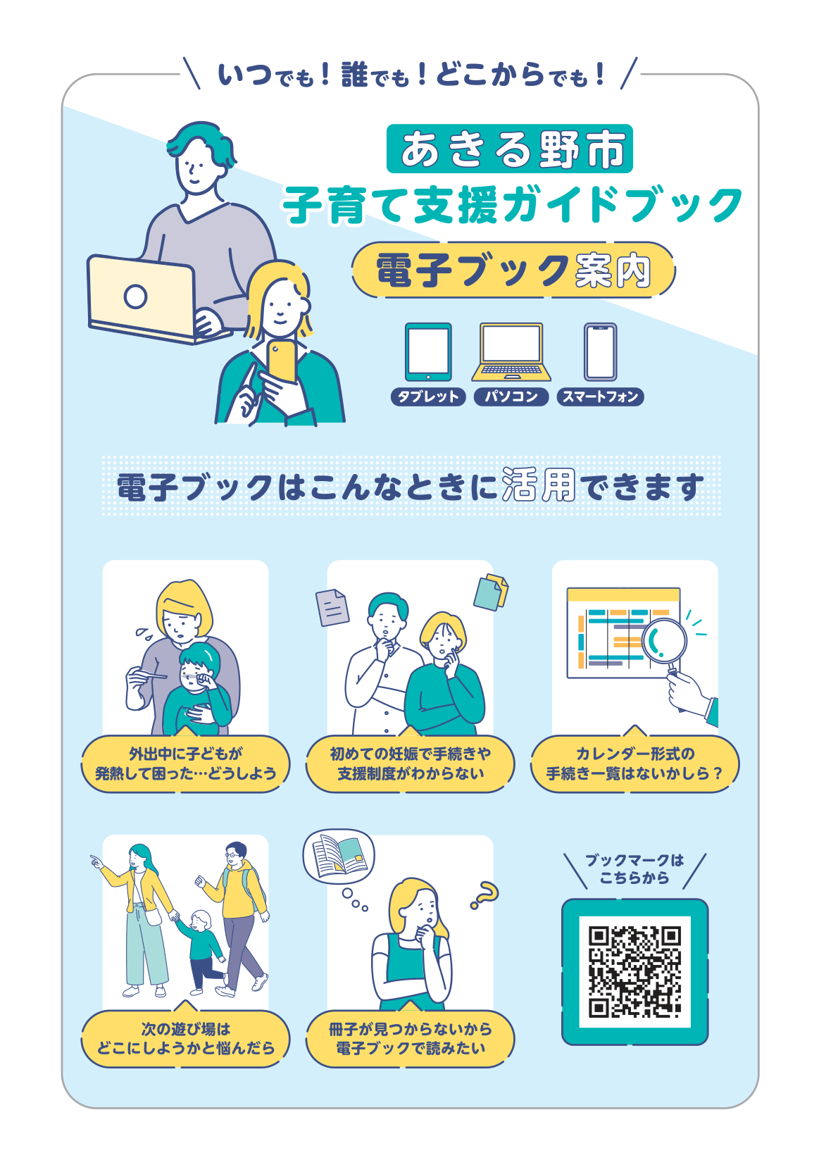 子育て支援ガイドブック ページ1