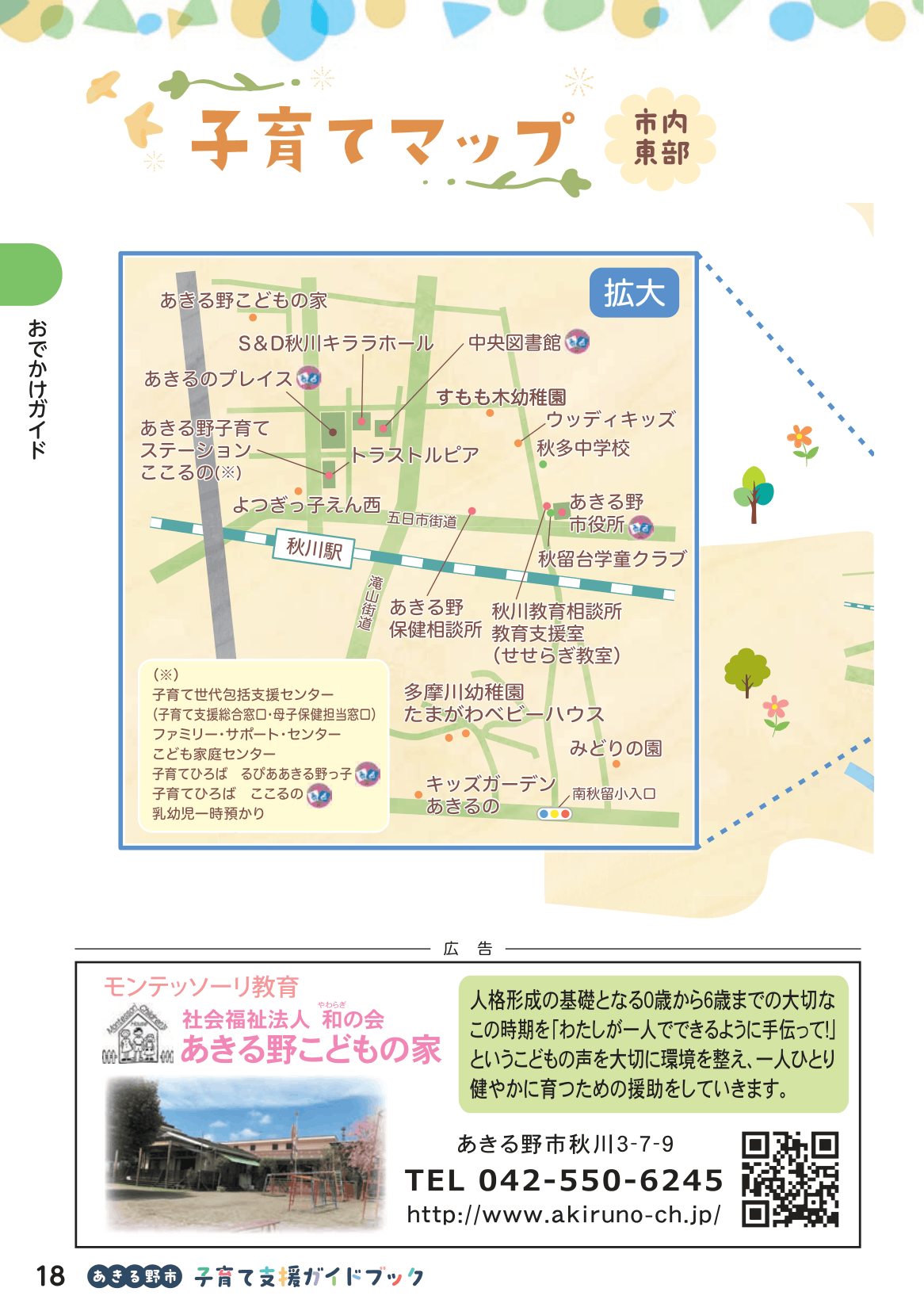 子育て支援ガイドブック ページ19