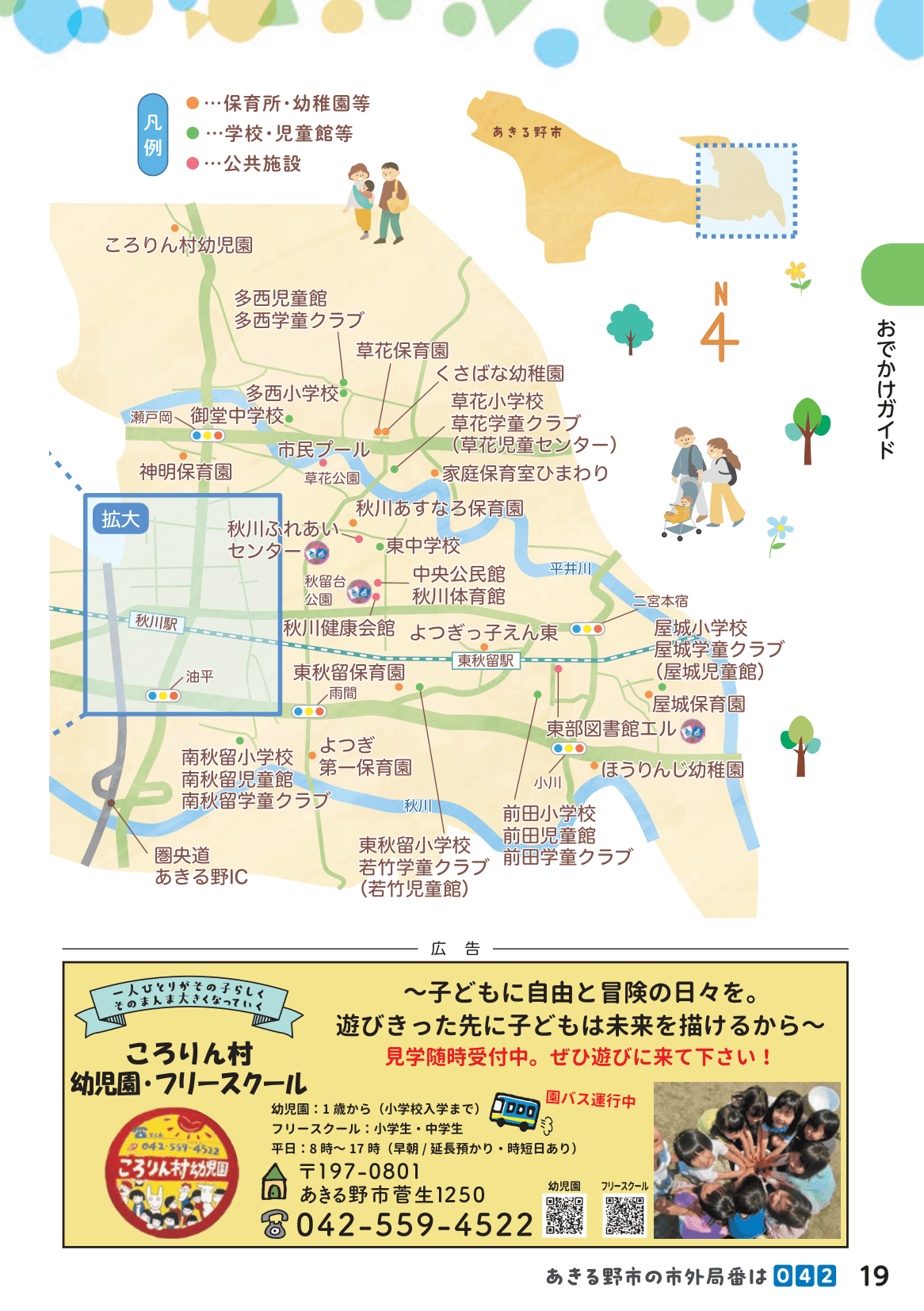 子育て支援ガイドブック ページ20