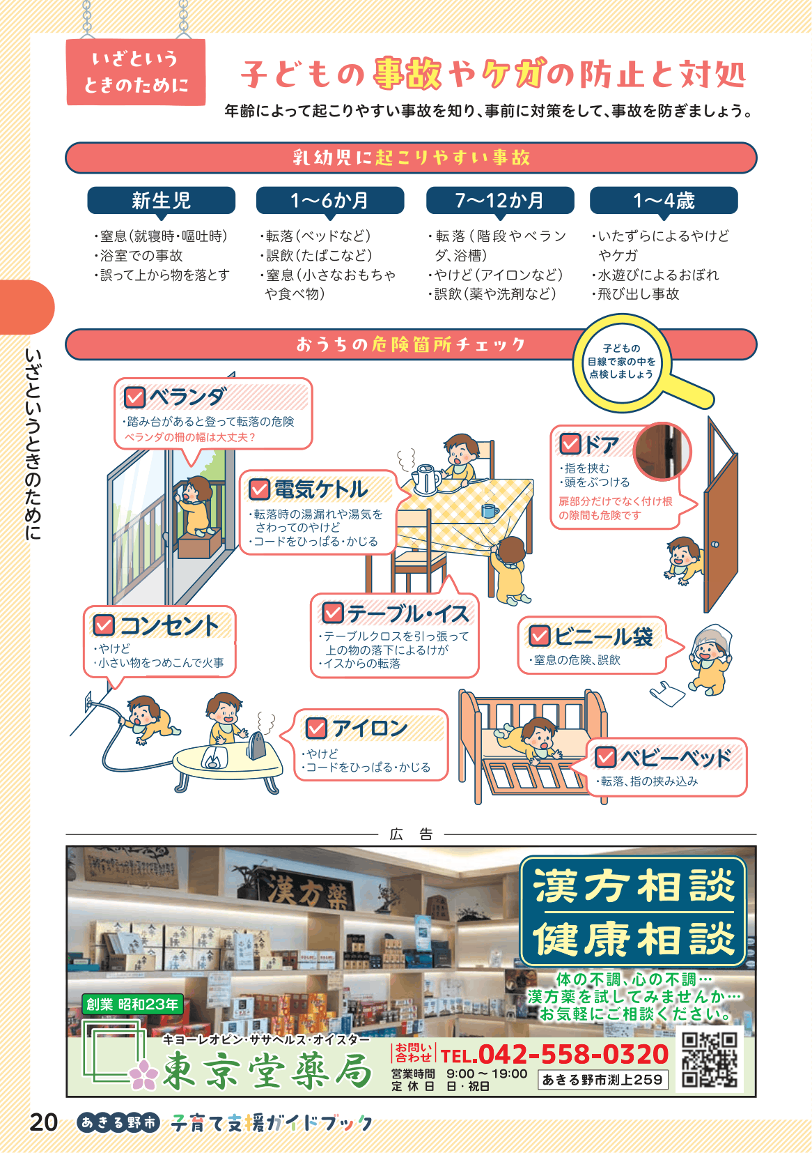子育て支援ガイドブック ページ21