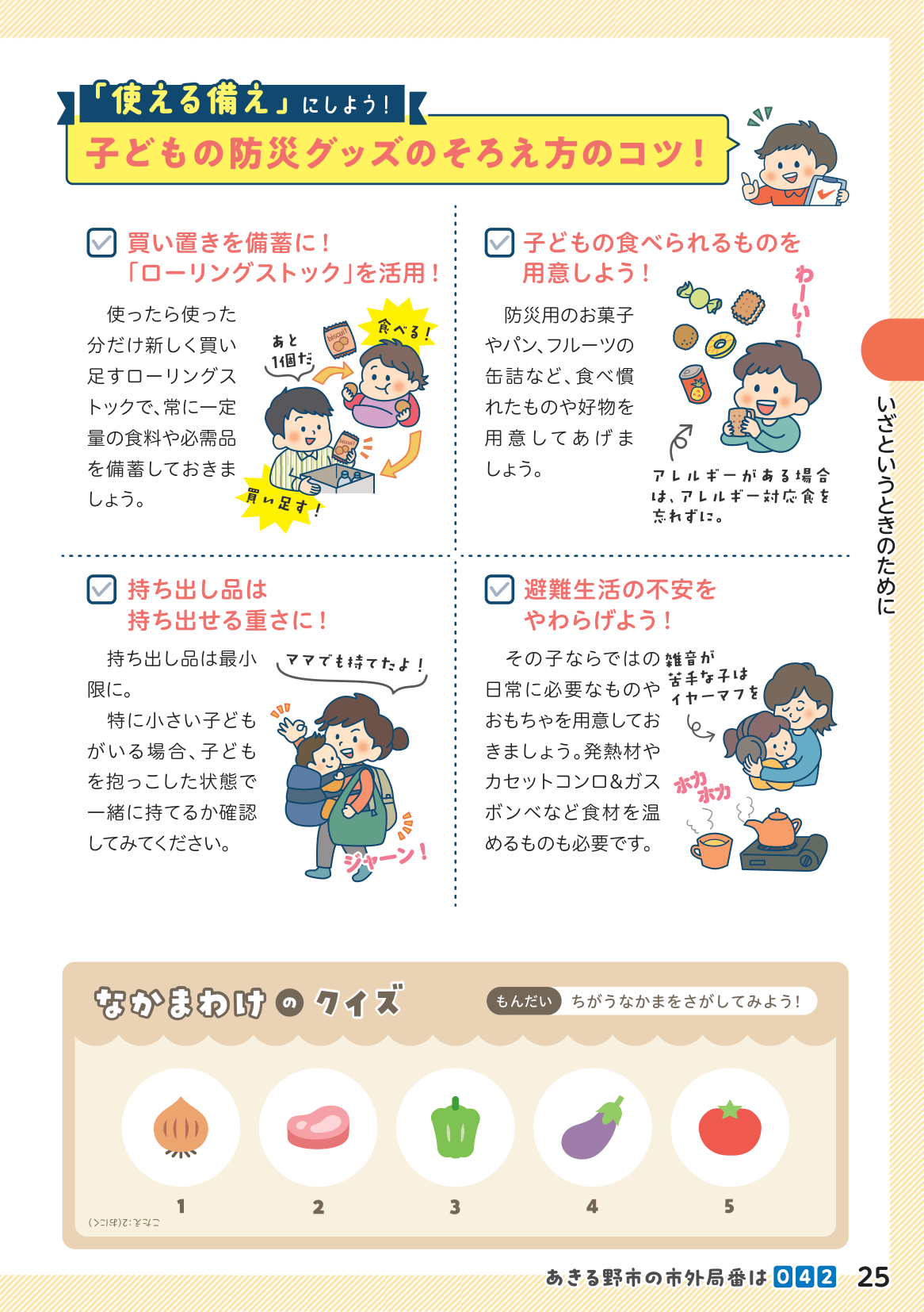 子育て支援ガイドブック ページ26