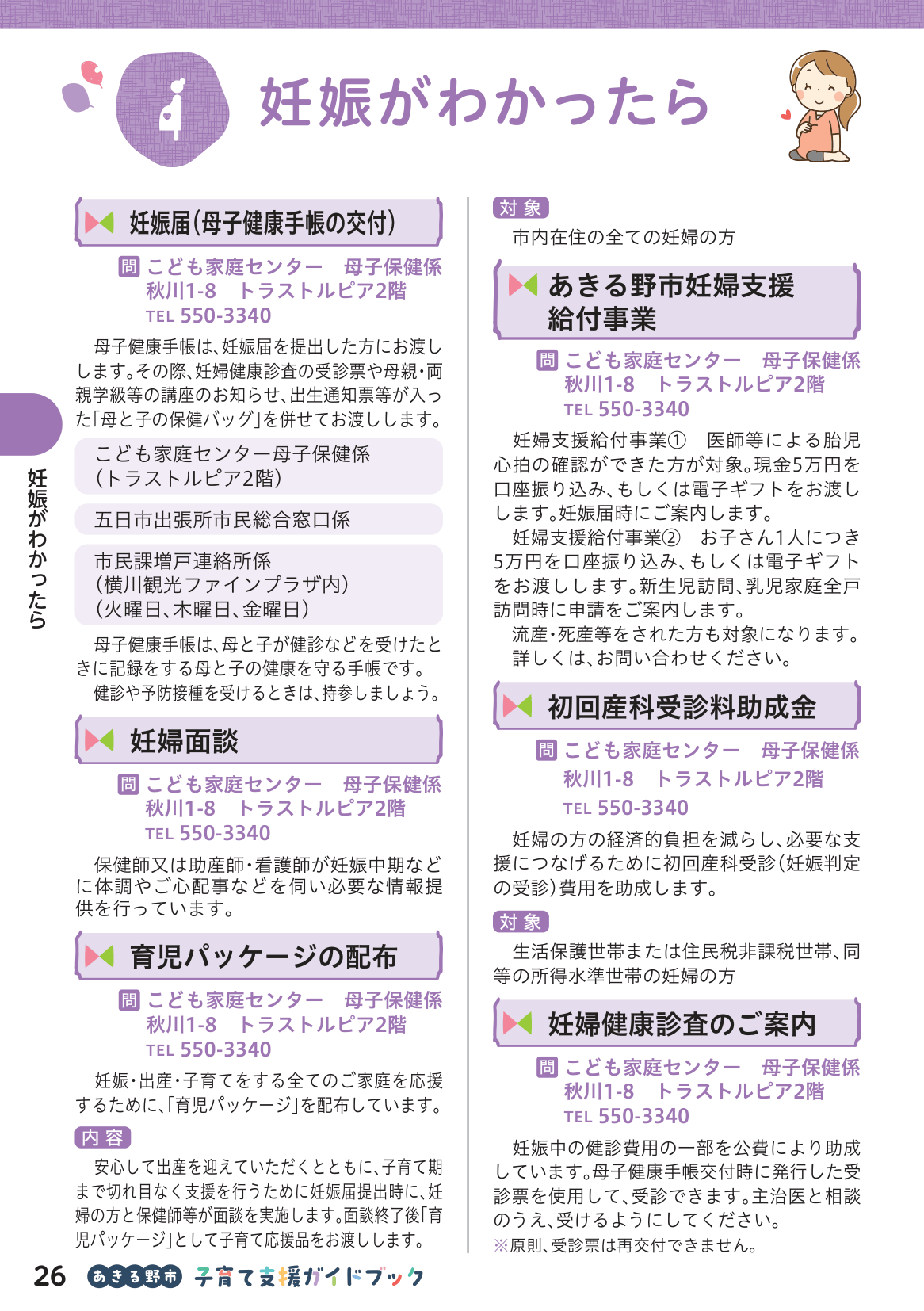 子育て支援ガイドブック ページ27
