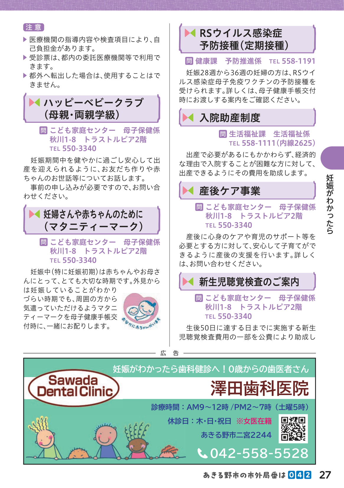 子育て支援ガイドブック ページ28
