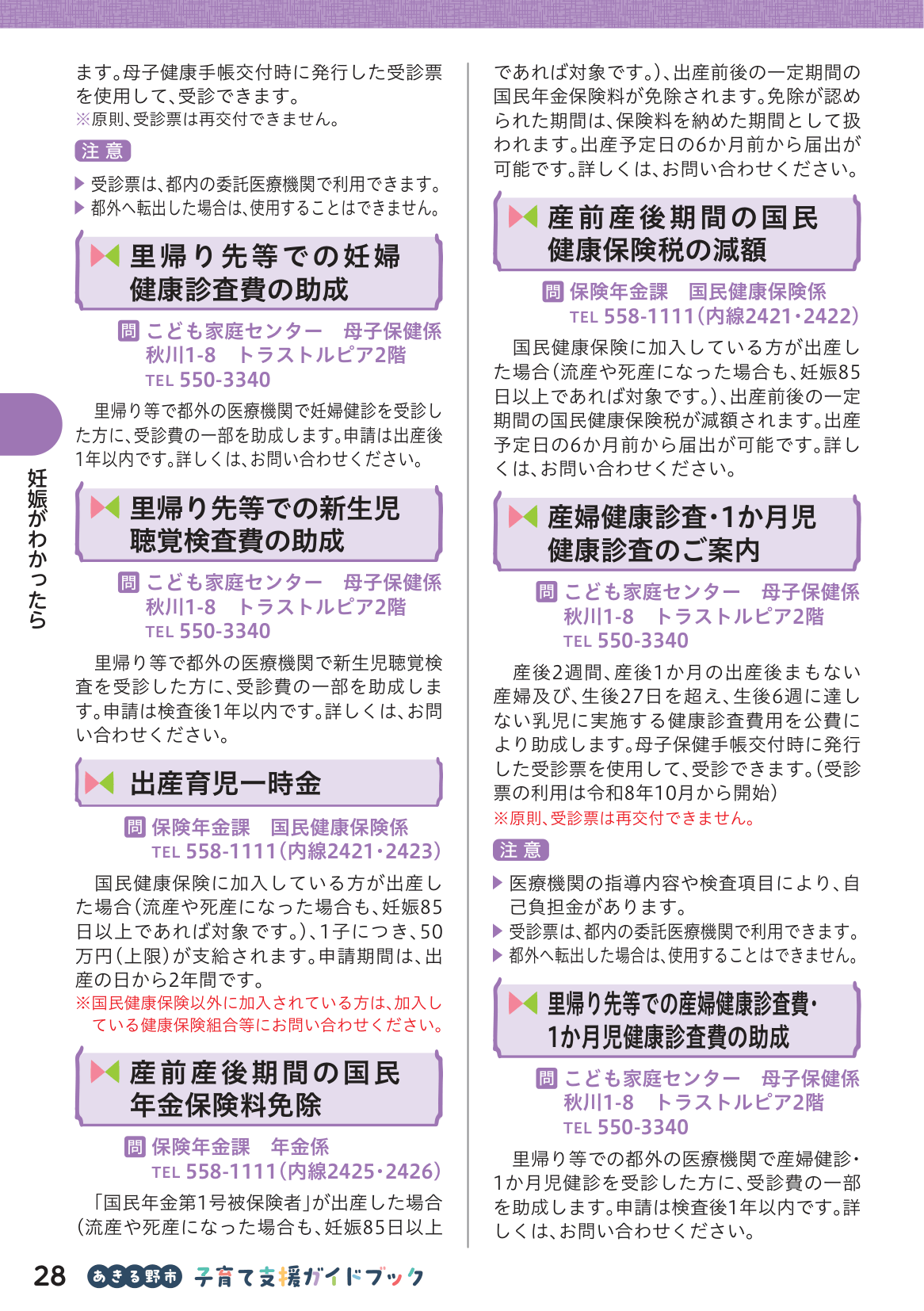 子育て支援ガイドブック ページ29