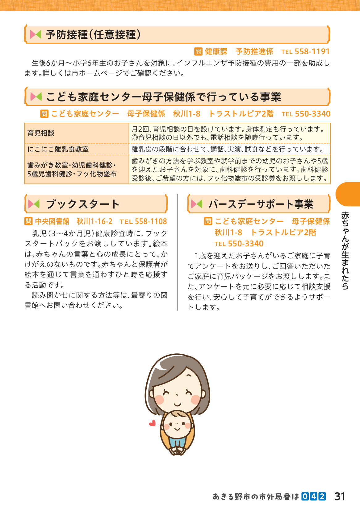子育て支援ガイドブック ページ32