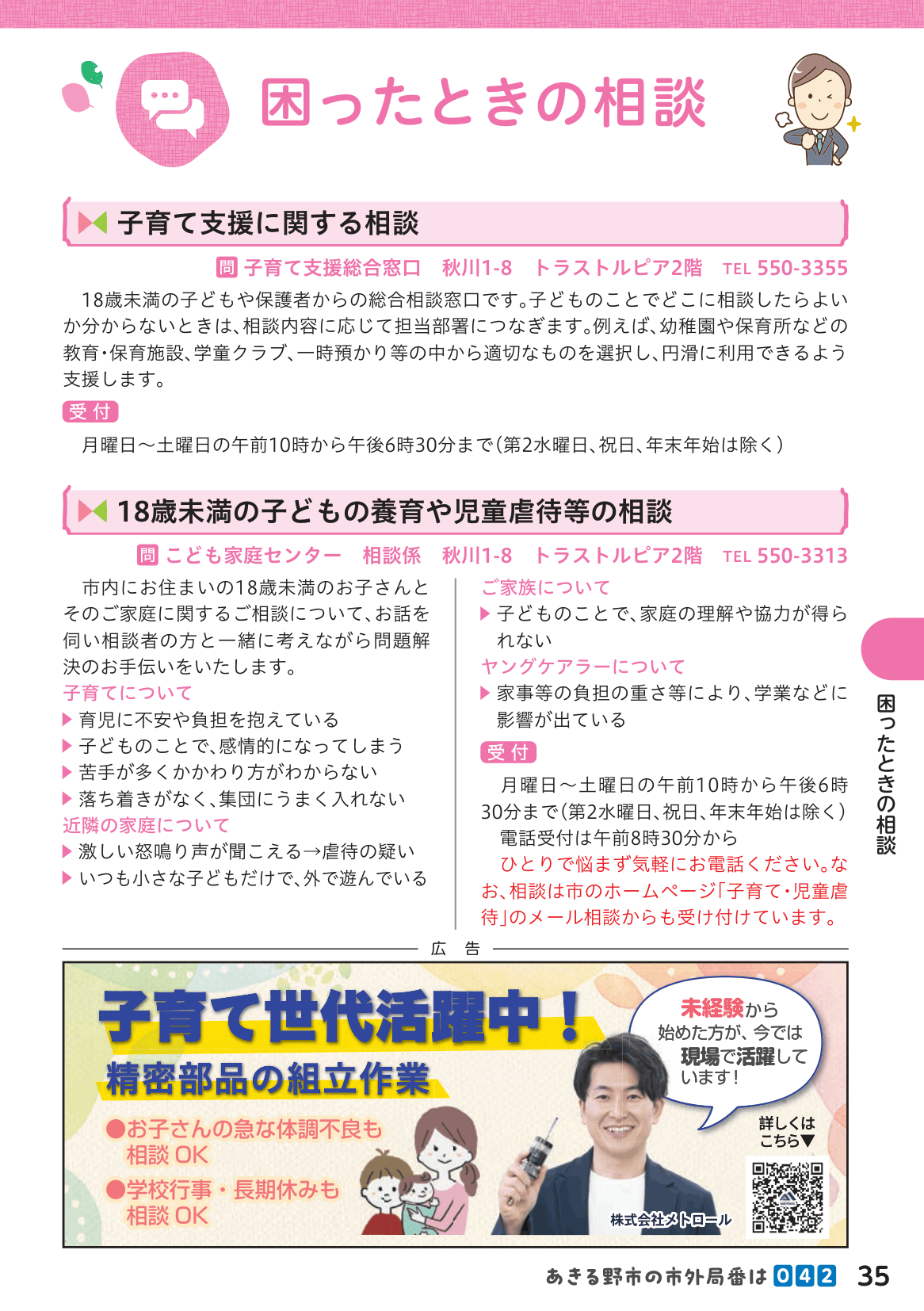 子育て支援ガイドブック ページ36