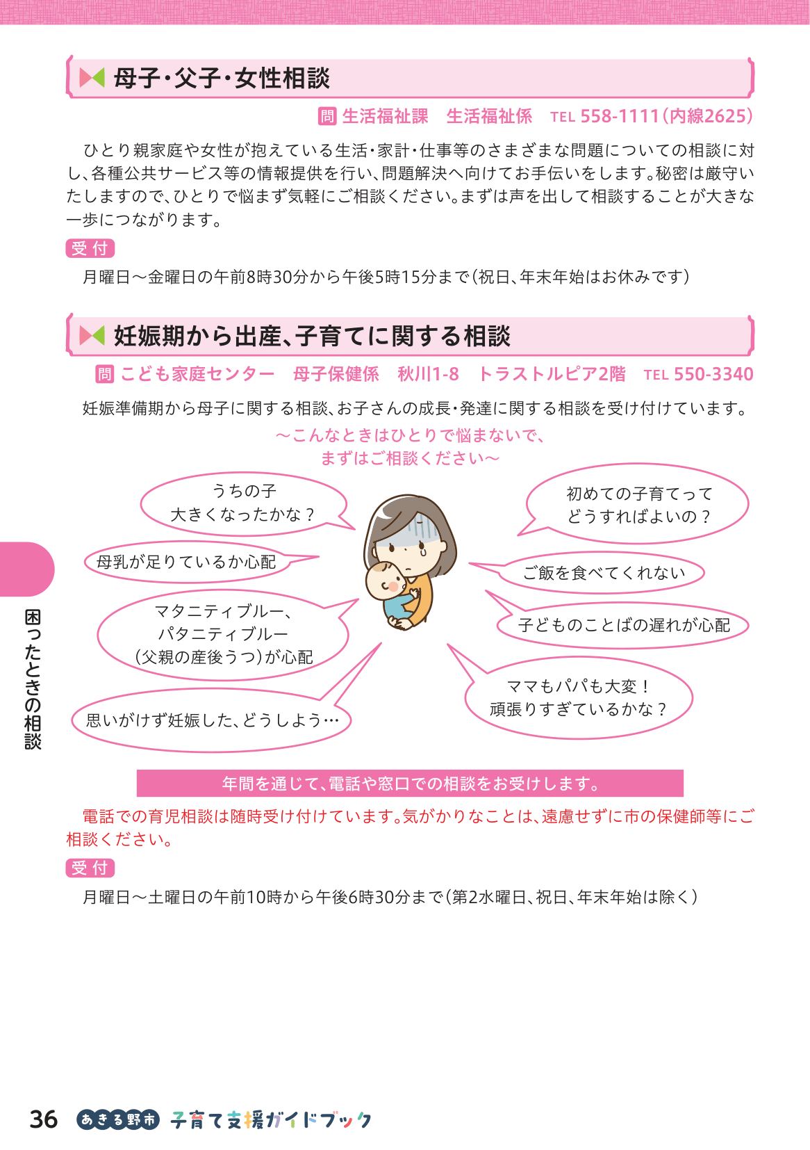 子育て支援ガイドブック ページ37