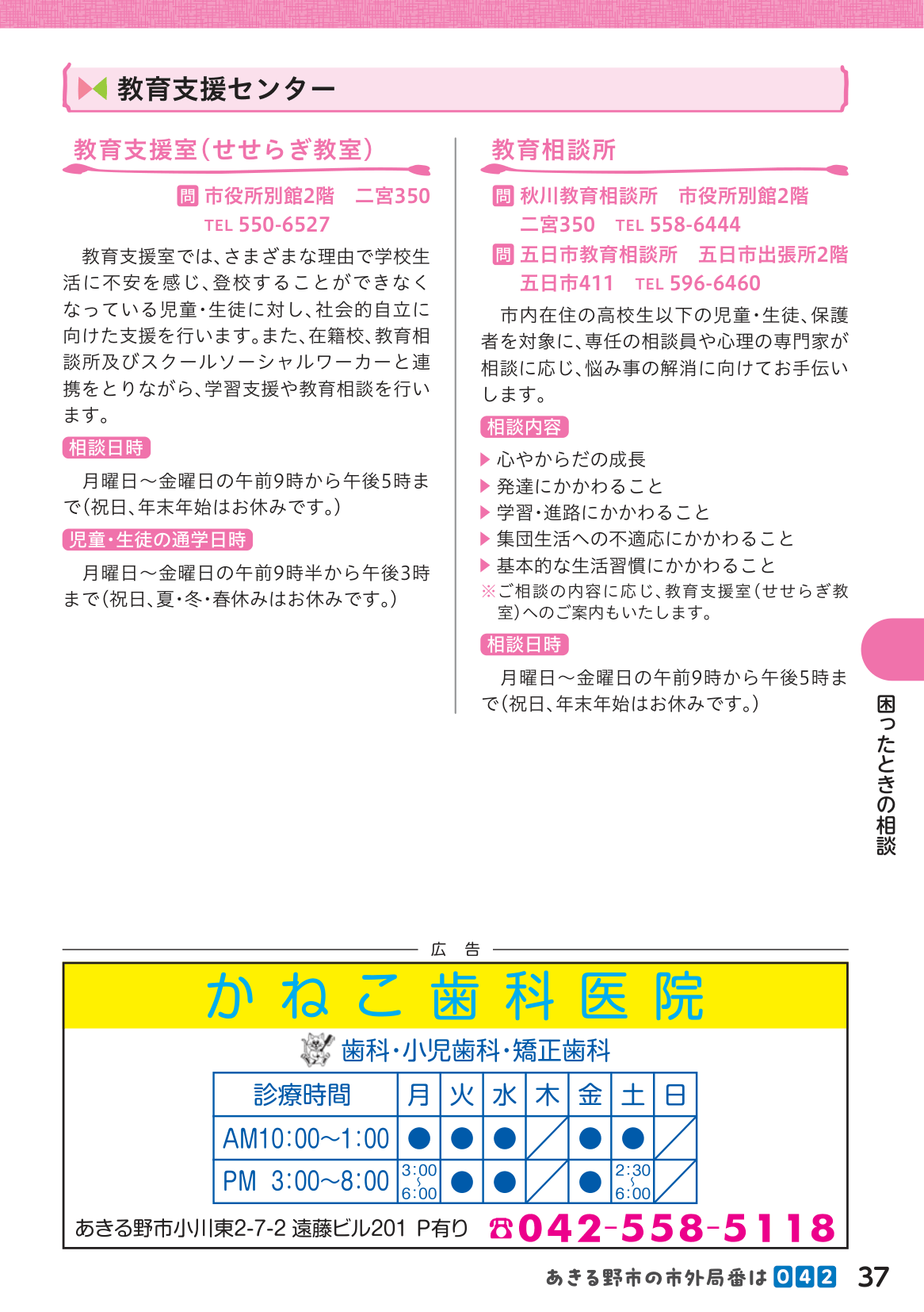 子育て支援ガイドブック ページ38