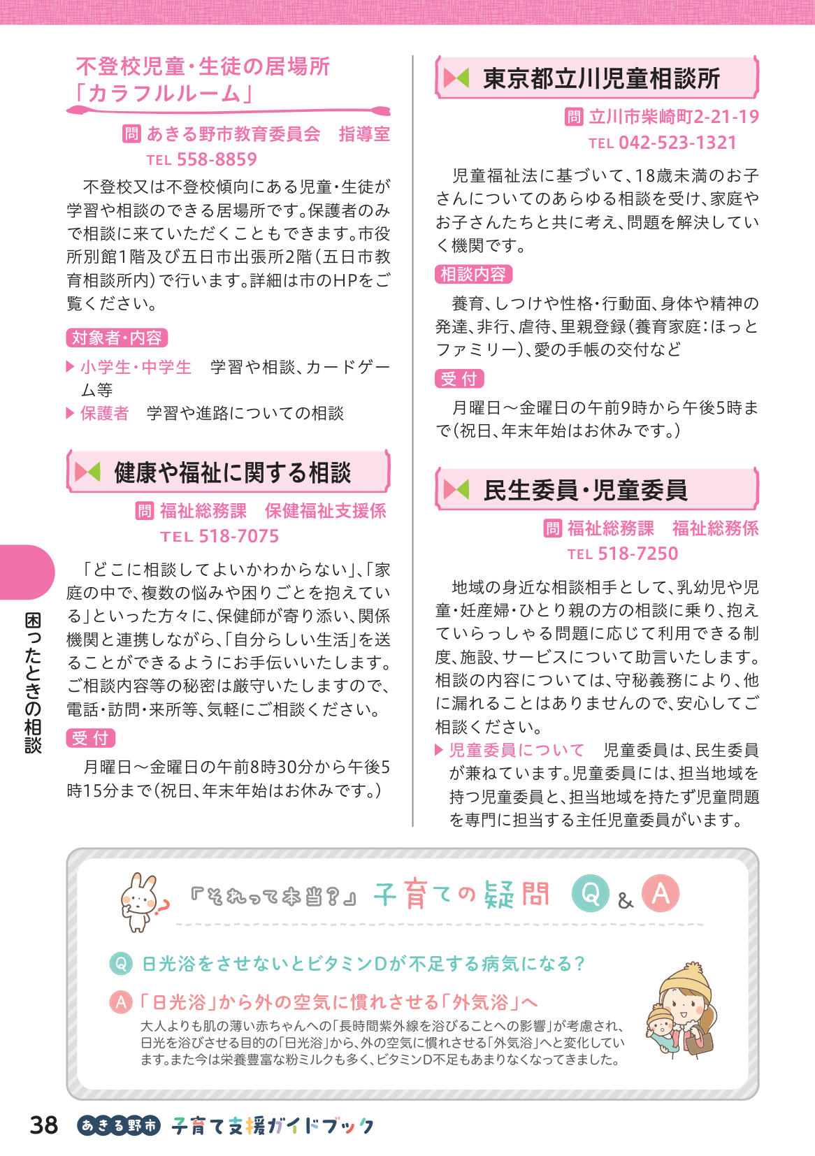 子育て支援ガイドブック ページ39