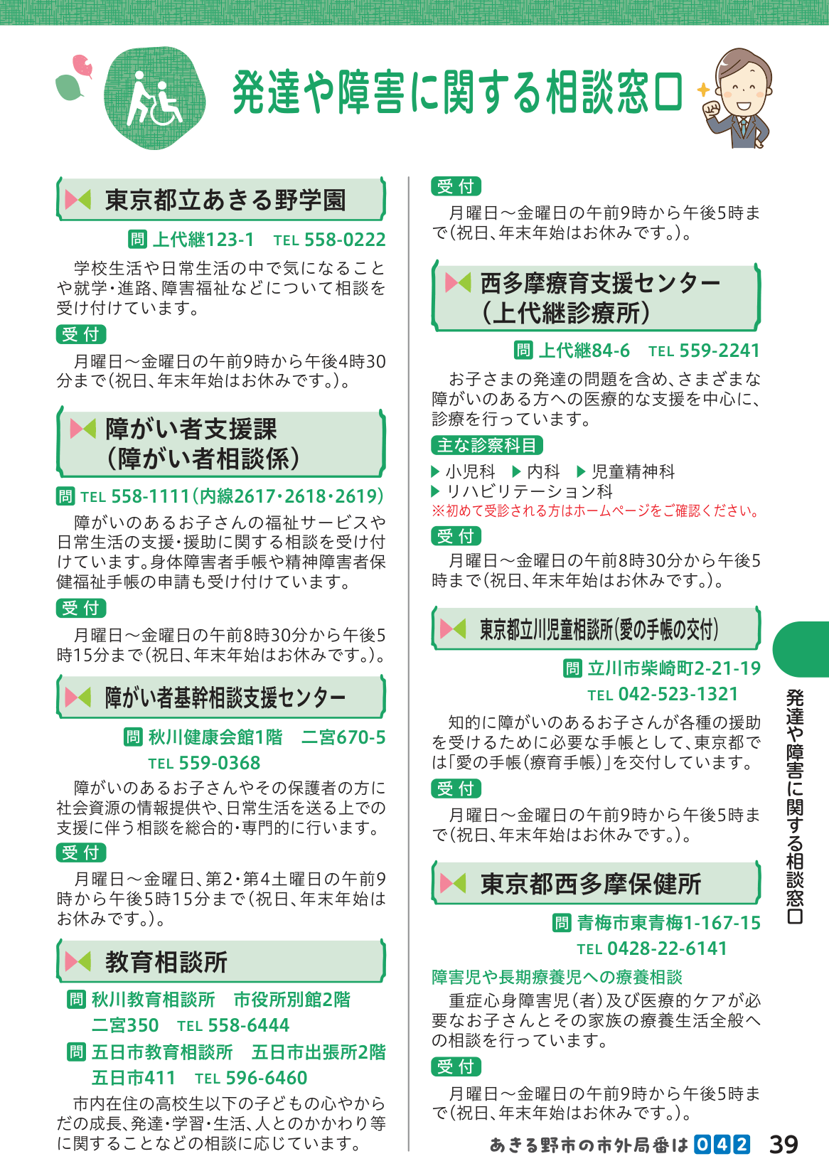 子育て支援ガイドブック ページ40