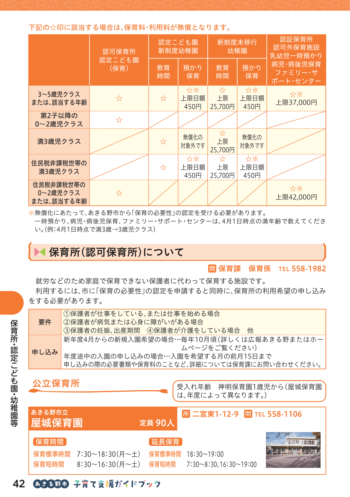 子育て支援ガイドブック ページ43