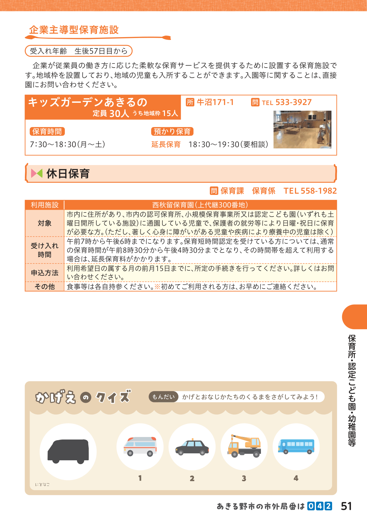 子育て支援ガイドブック ページ52
