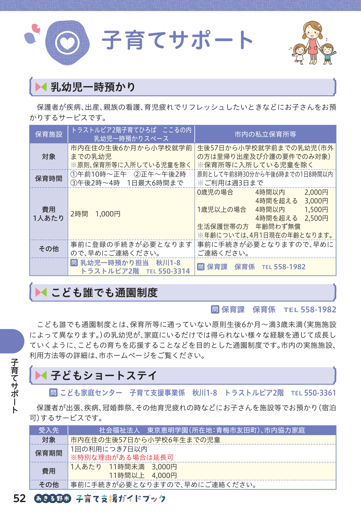 子育て支援ガイドブック ページ53