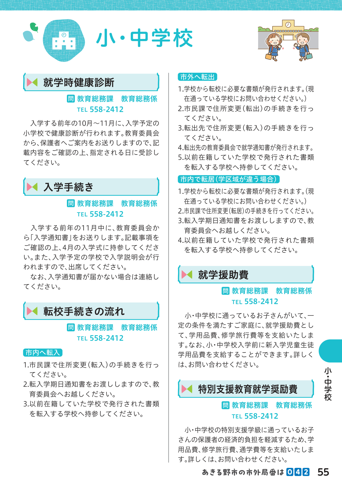 子育て支援ガイドブック ページ56