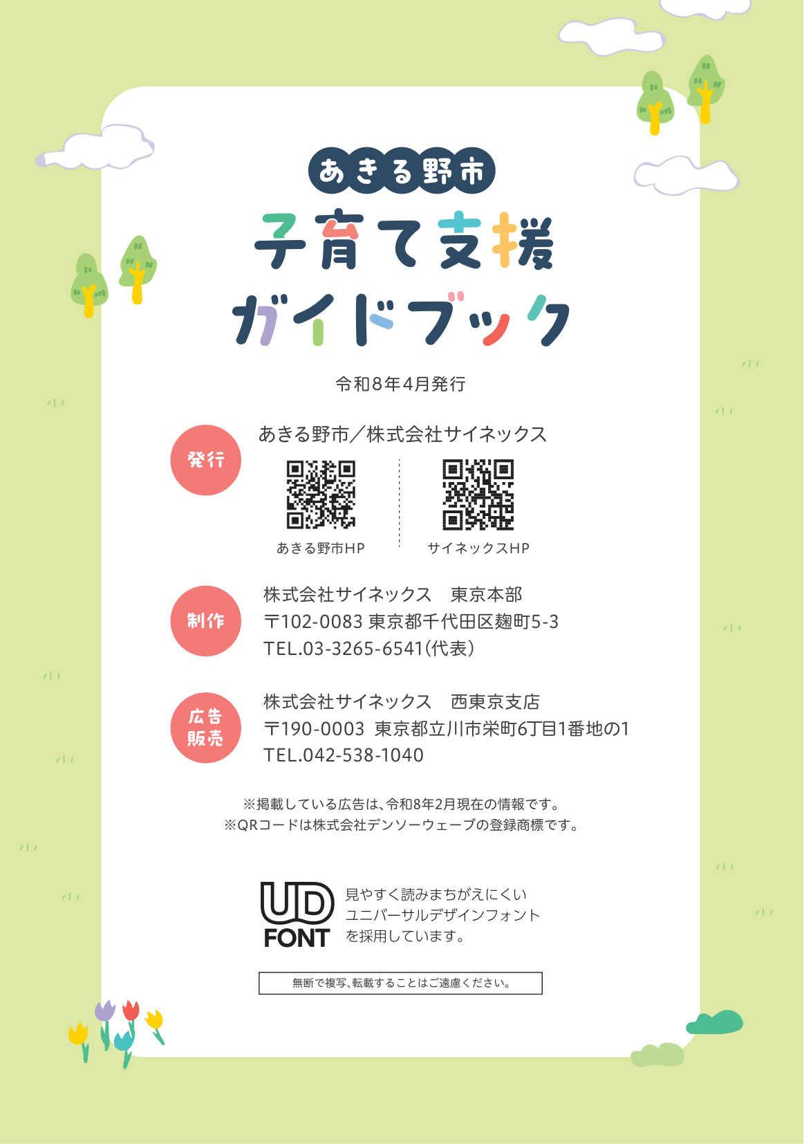 子育て支援ガイドブック ページ66