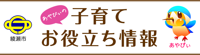 綾瀬市からのお知らせ
