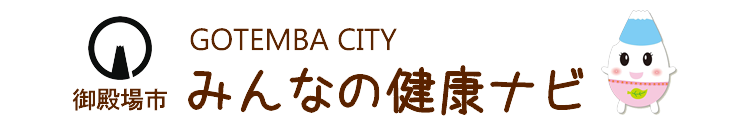 御殿場市からのお知らせ