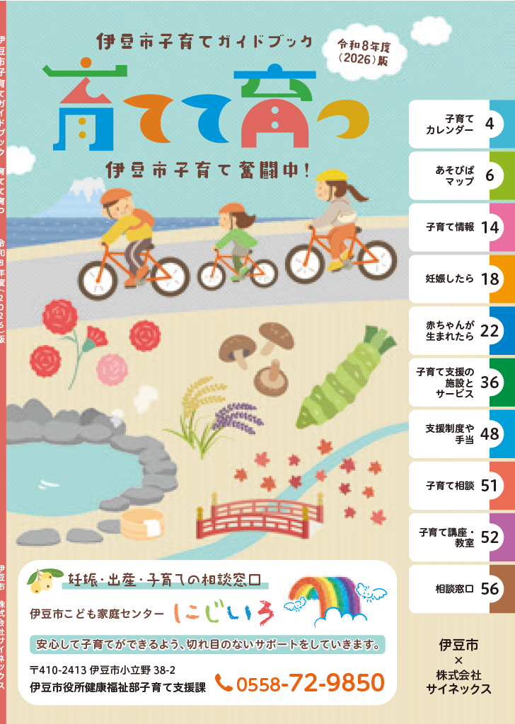伊豆市子育てガイドブック2026 ページ0