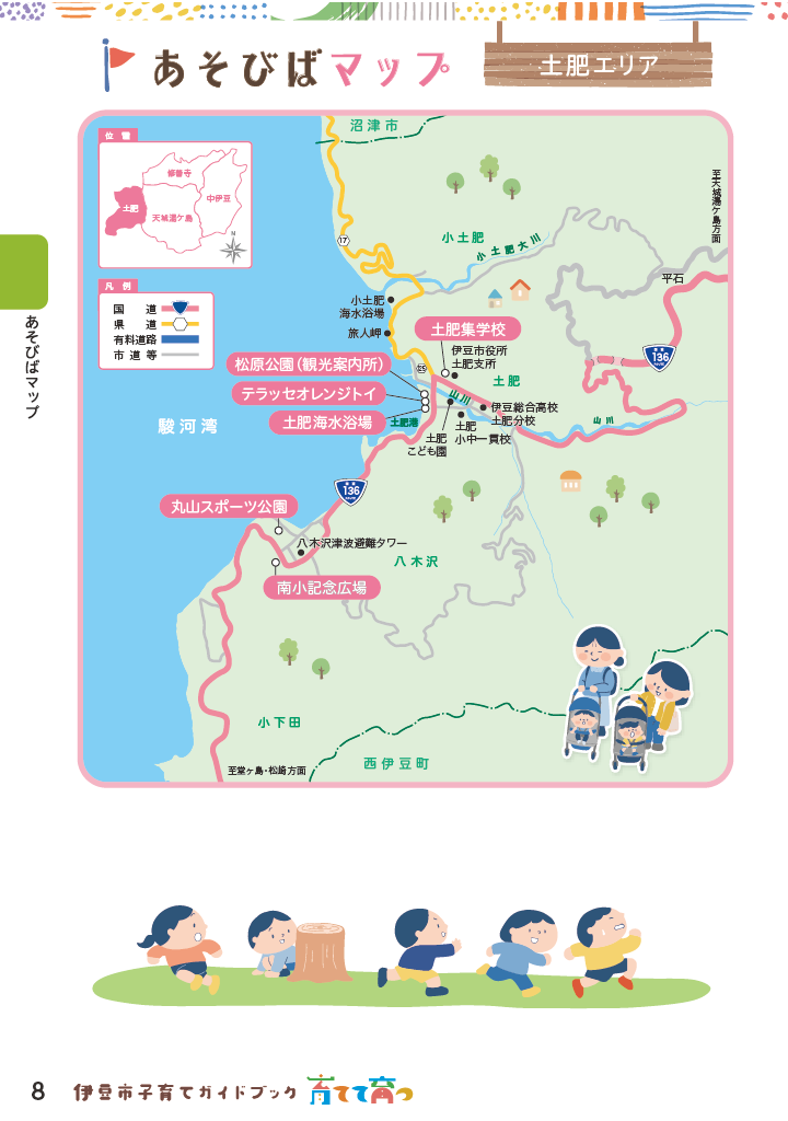 伊豆市子育てガイドブック2026 ページ9