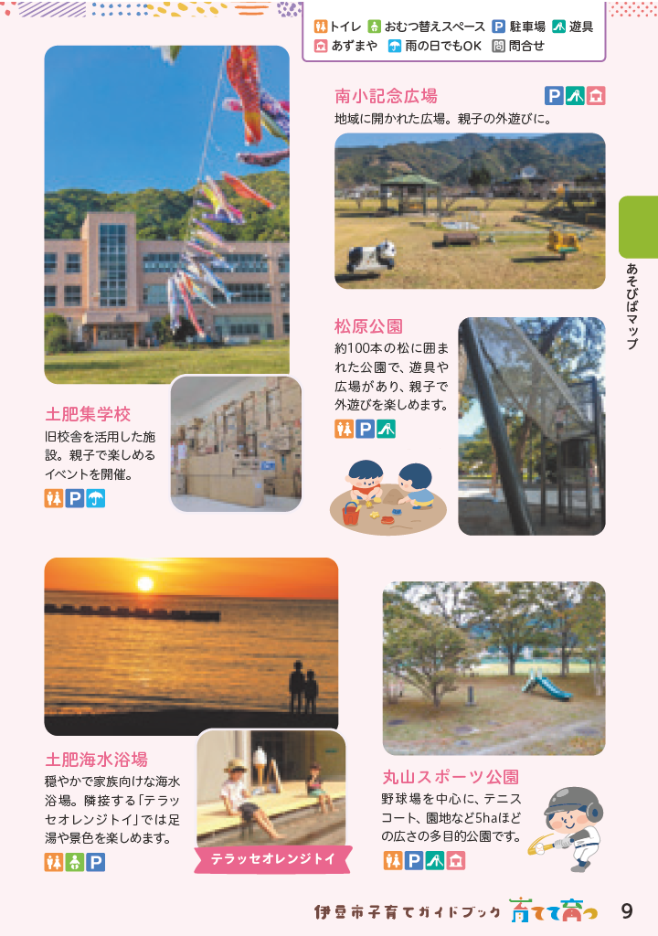 伊豆市子育てガイドブック2026 ページ10