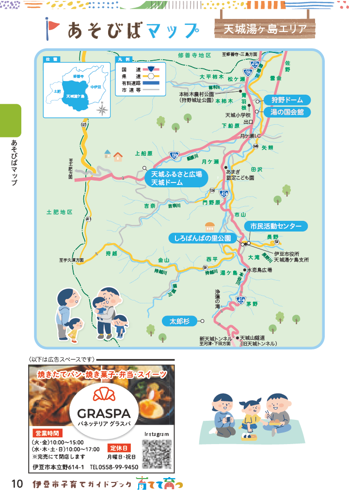 伊豆市子育てガイドブック2026 ページ11