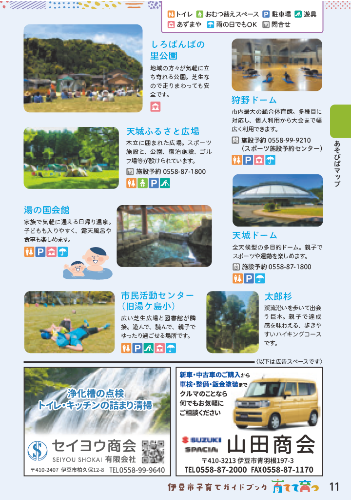 伊豆市子育てガイドブック2026 ページ12