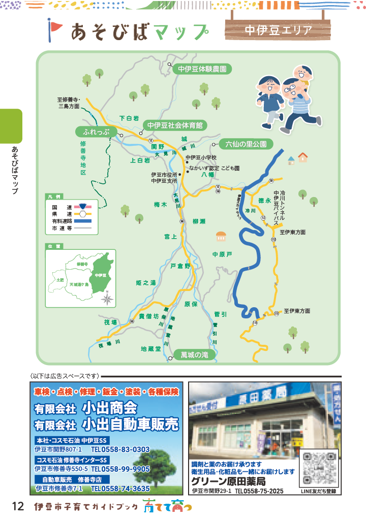 伊豆市子育てガイドブック2026 ページ13