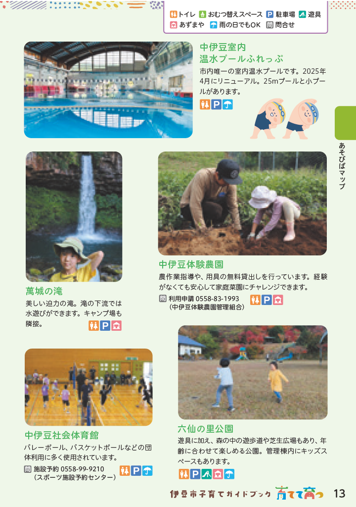 伊豆市子育てガイドブック2026 ページ14
