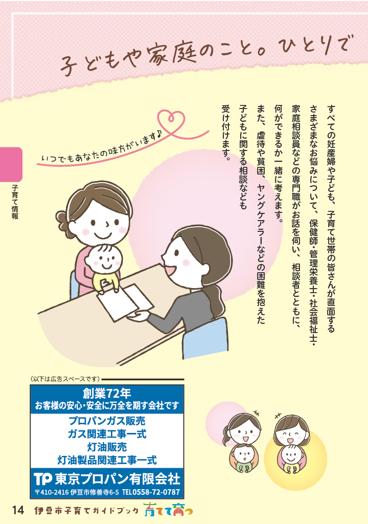 伊豆市子育てガイドブック2026 ページ15