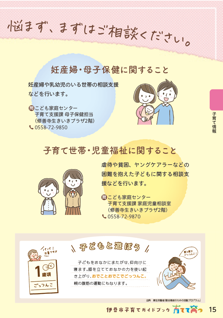 伊豆市子育てガイドブック2026 ページ16