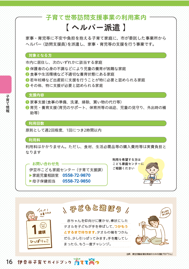 伊豆市子育てガイドブック2026 ページ17