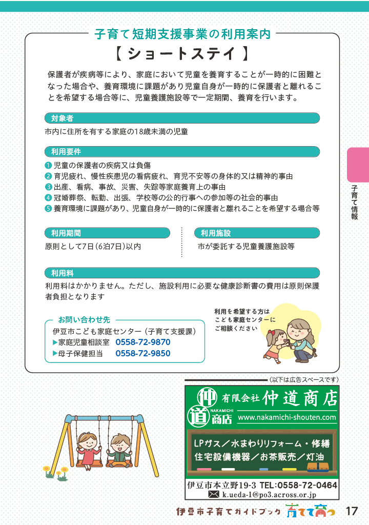 伊豆市子育てガイドブック2026 ページ18