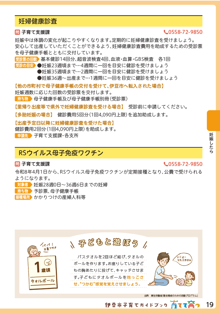 伊豆市子育てガイドブック2026 ページ20