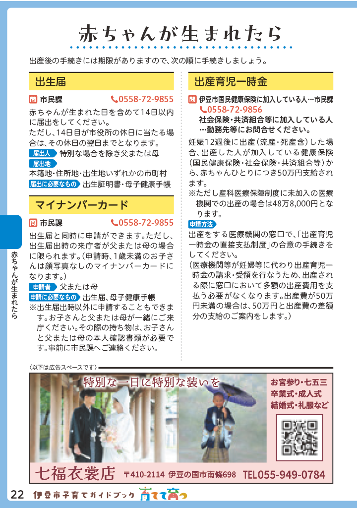 伊豆市子育てガイドブック2026 ページ23