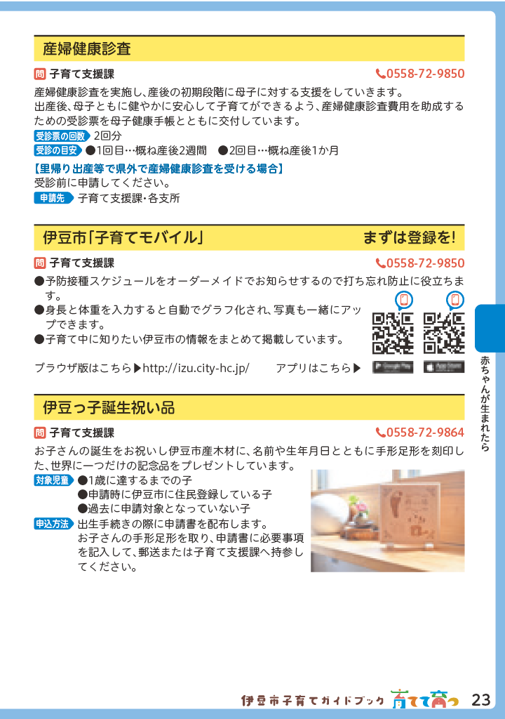 伊豆市子育てガイドブック2026 ページ24