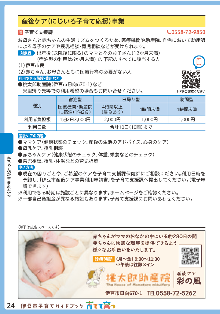 伊豆市子育てガイドブック2026 ページ25
