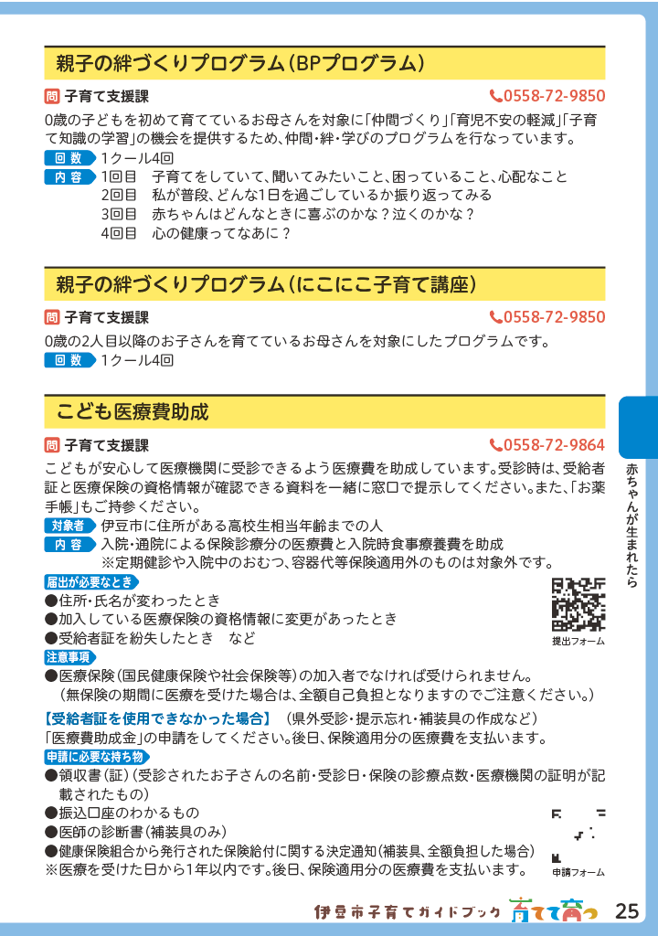 伊豆市子育てガイドブック2026 ページ26