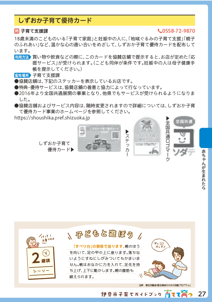 伊豆市子育てガイドブック2026 ページ28