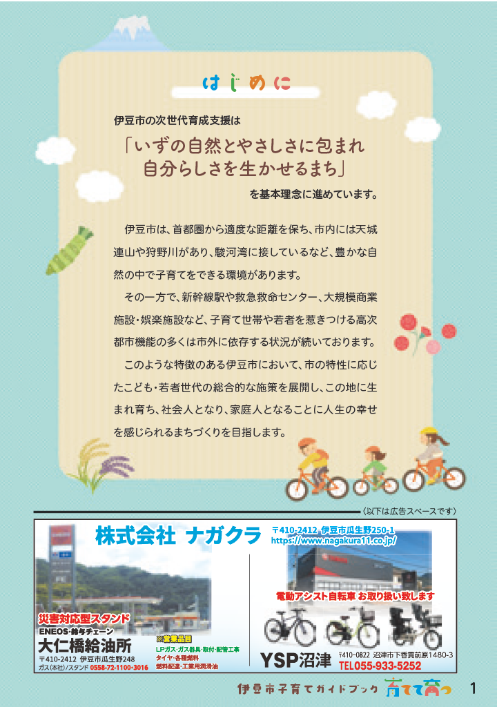 伊豆市子育てガイドブック2026 ページ2