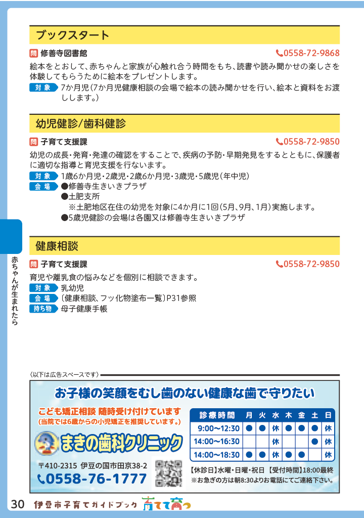 伊豆市子育てガイドブック2026 ページ31
