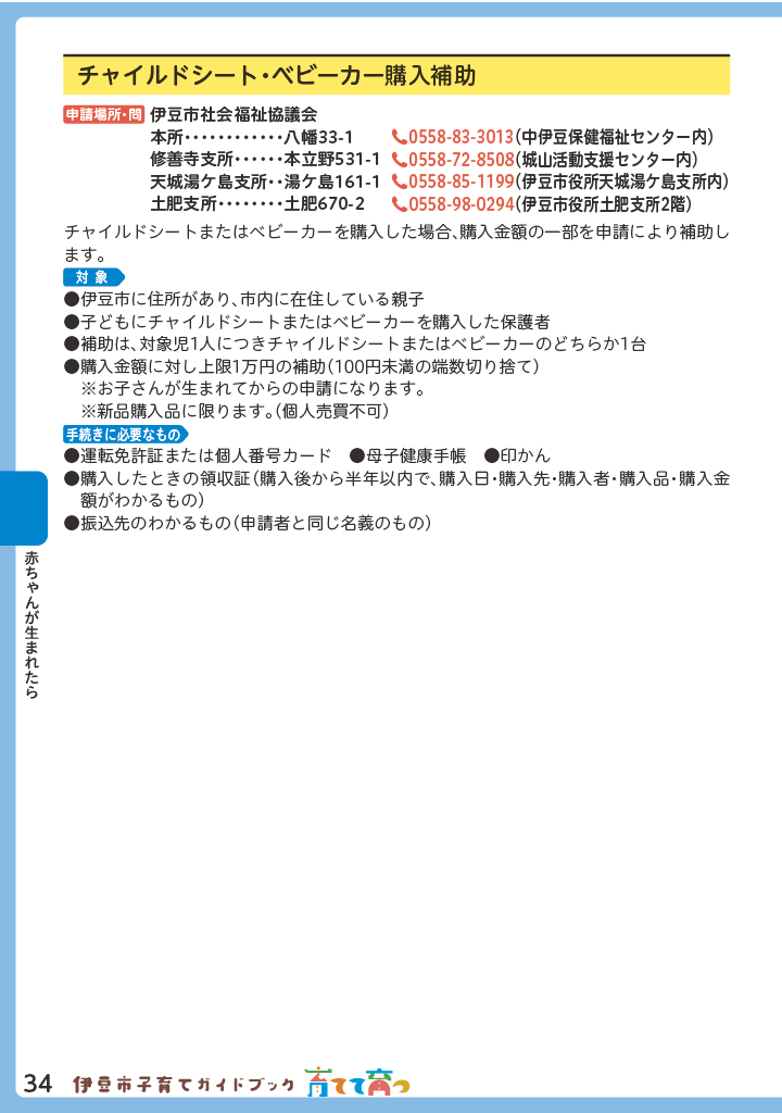 伊豆市子育てガイドブック2026 ページ35