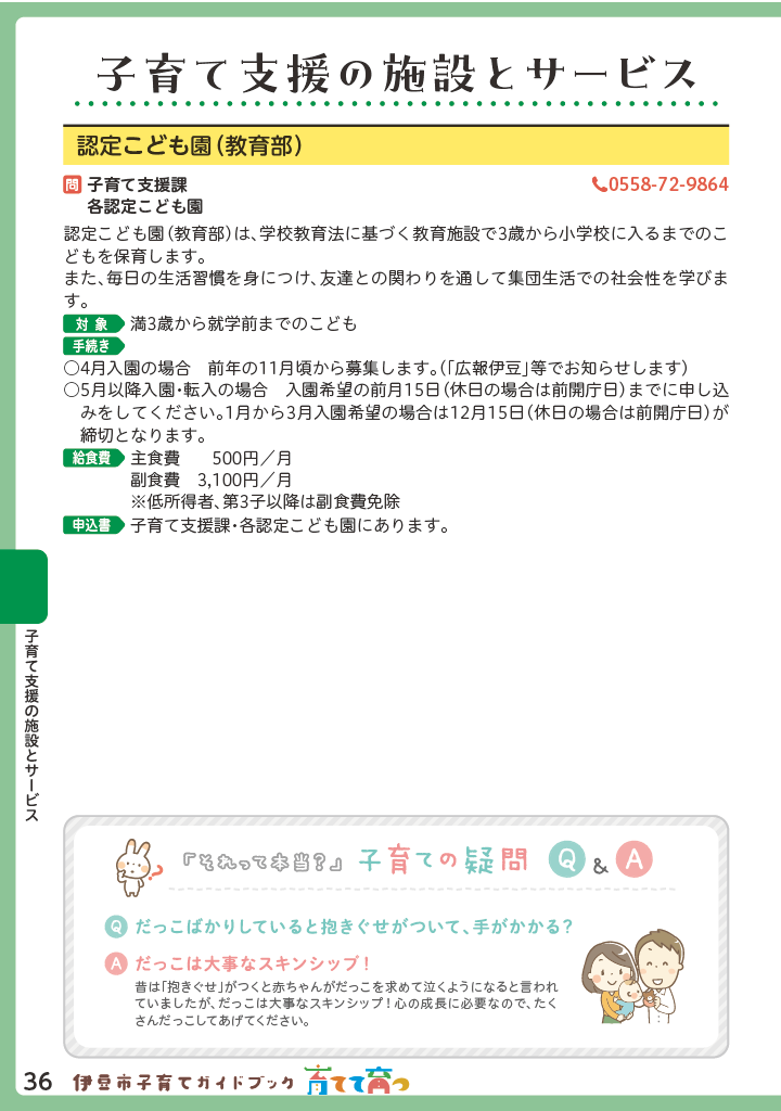 伊豆市子育てガイドブック2026 ページ37