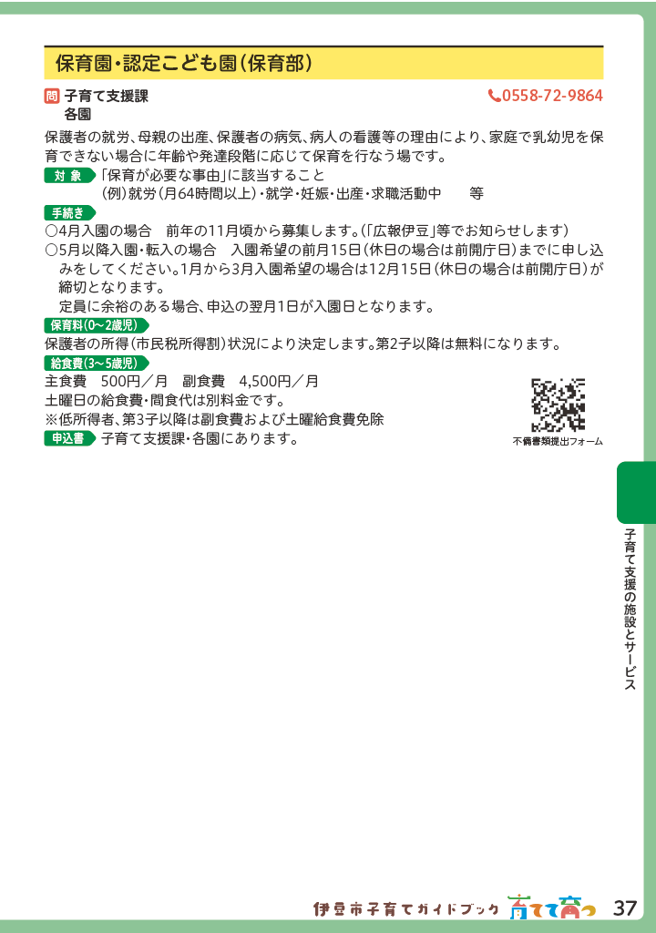 伊豆市子育てガイドブック2026 ページ38