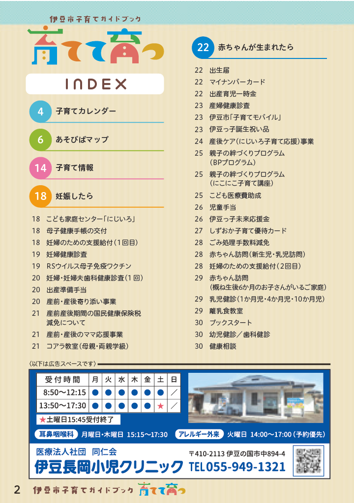 伊豆市子育てガイドブック2026 ページ3
