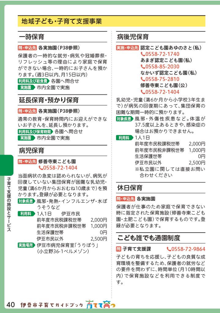 伊豆市子育てガイドブック2026 ページ41