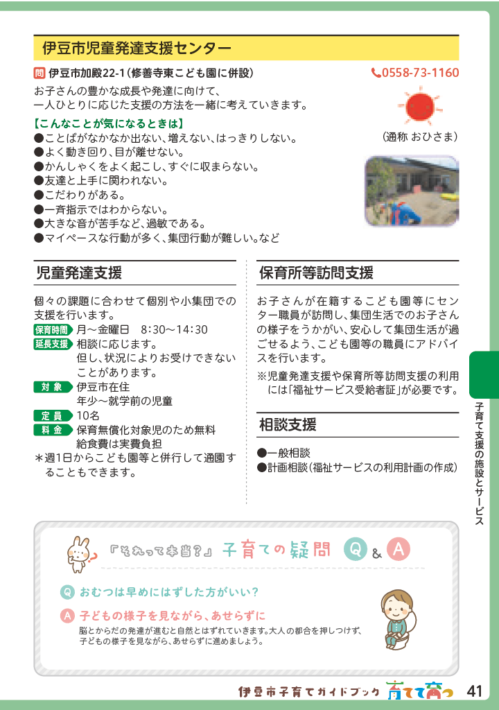 伊豆市子育てガイドブック2026 ページ42