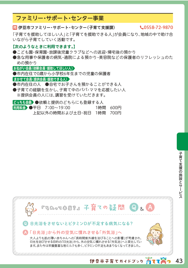 伊豆市子育てガイドブック2026 ページ44