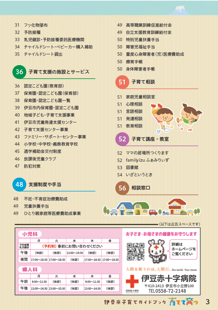 伊豆市子育てガイドブック2026 ページ4